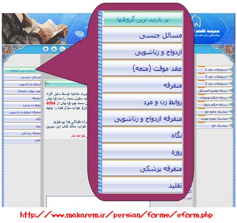 سه موضوع برتر استفتائات سایت آقای حاج شیخ ناصر مکارم شیرازی